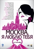 Кино, Москва, я люблю тебя!
