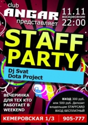 Клуб, Staff Party