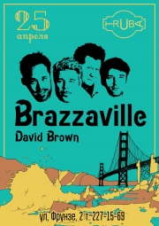Музыка, 25 апреля - группа Brazzaville в "Трубе!"