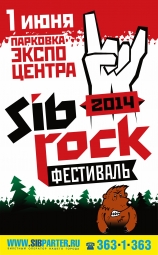 Музыка, Sib Rock Фестиваль - 2014! НОВОСИБИРСК