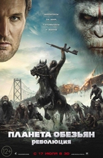 Кино, Планета обезьян: Революция 4DX 3D