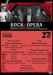 Театр, Rock & орerа