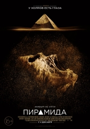 Кино, Пирамида 2D